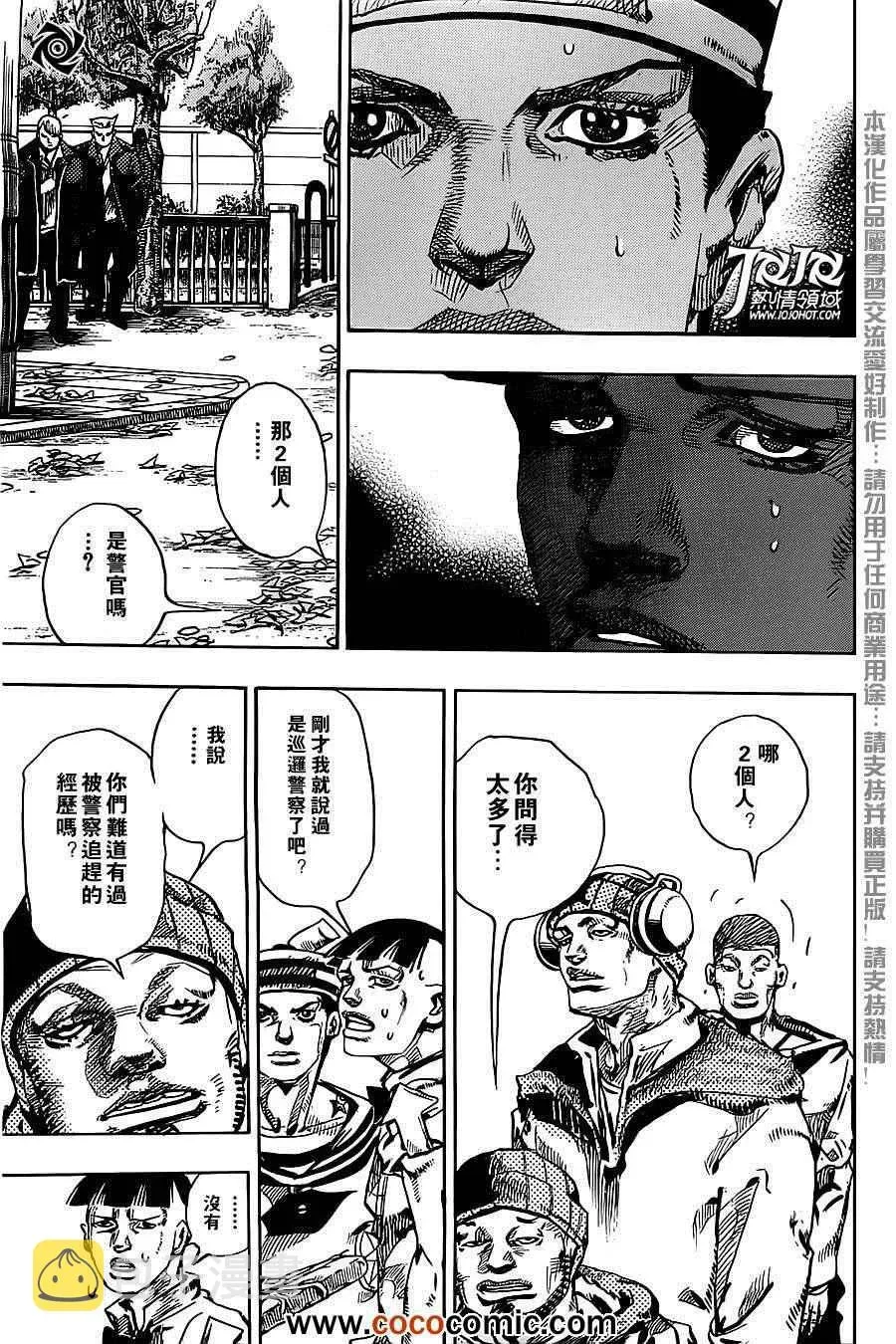 STEEL BALL RUN 第20话 第5页