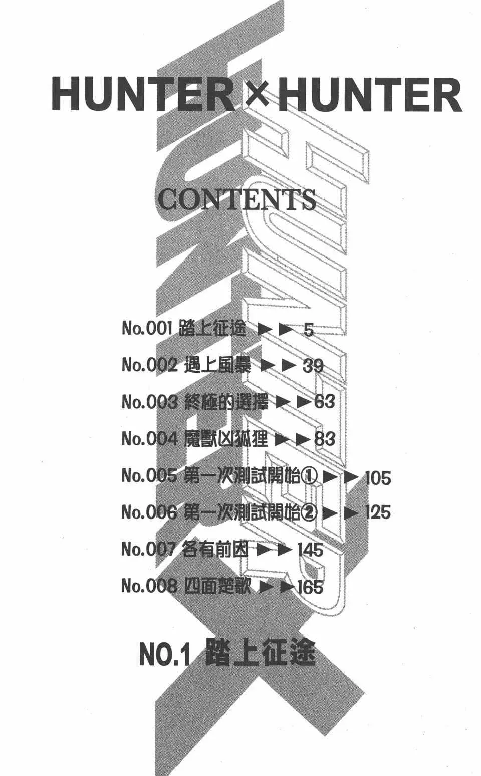 全职猎人 第1卷 第5页