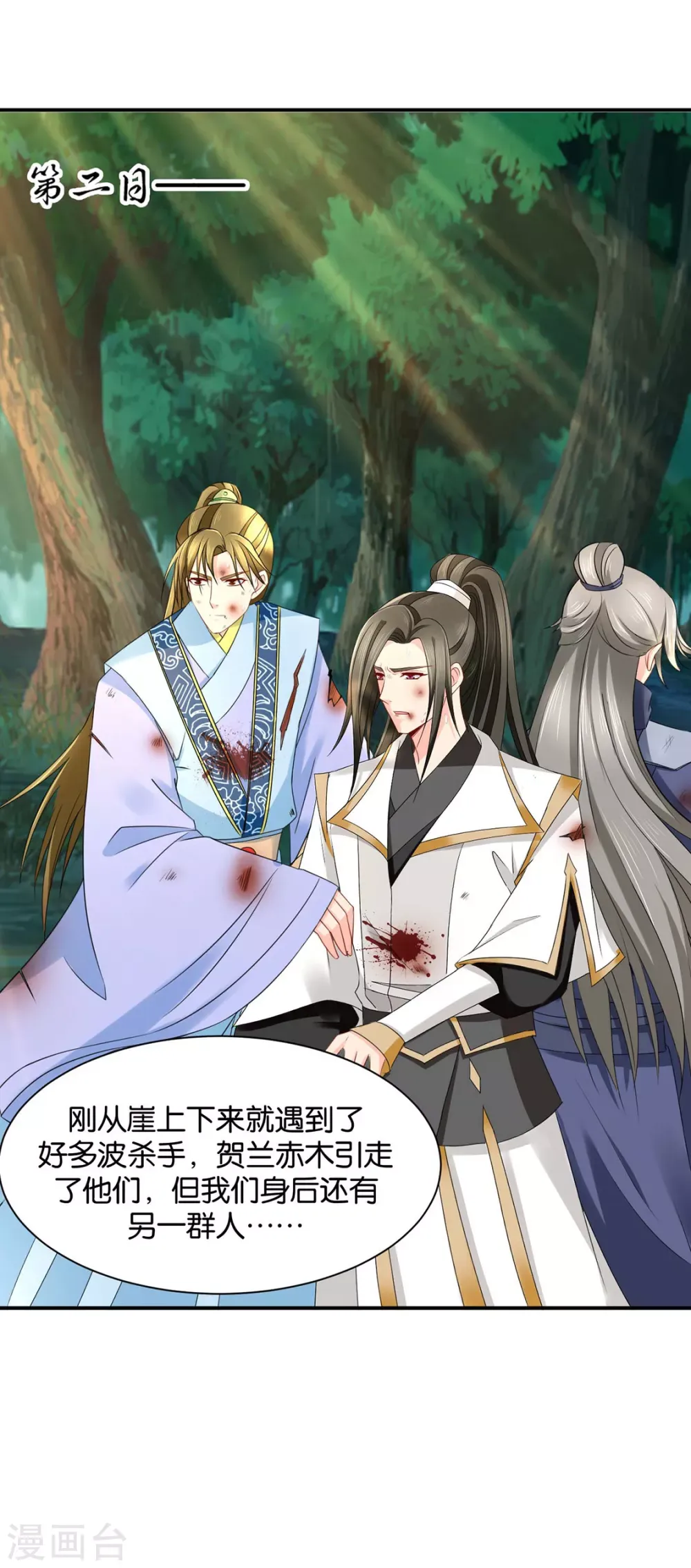 绝色医妃 只有师兄守在我身边 第5页