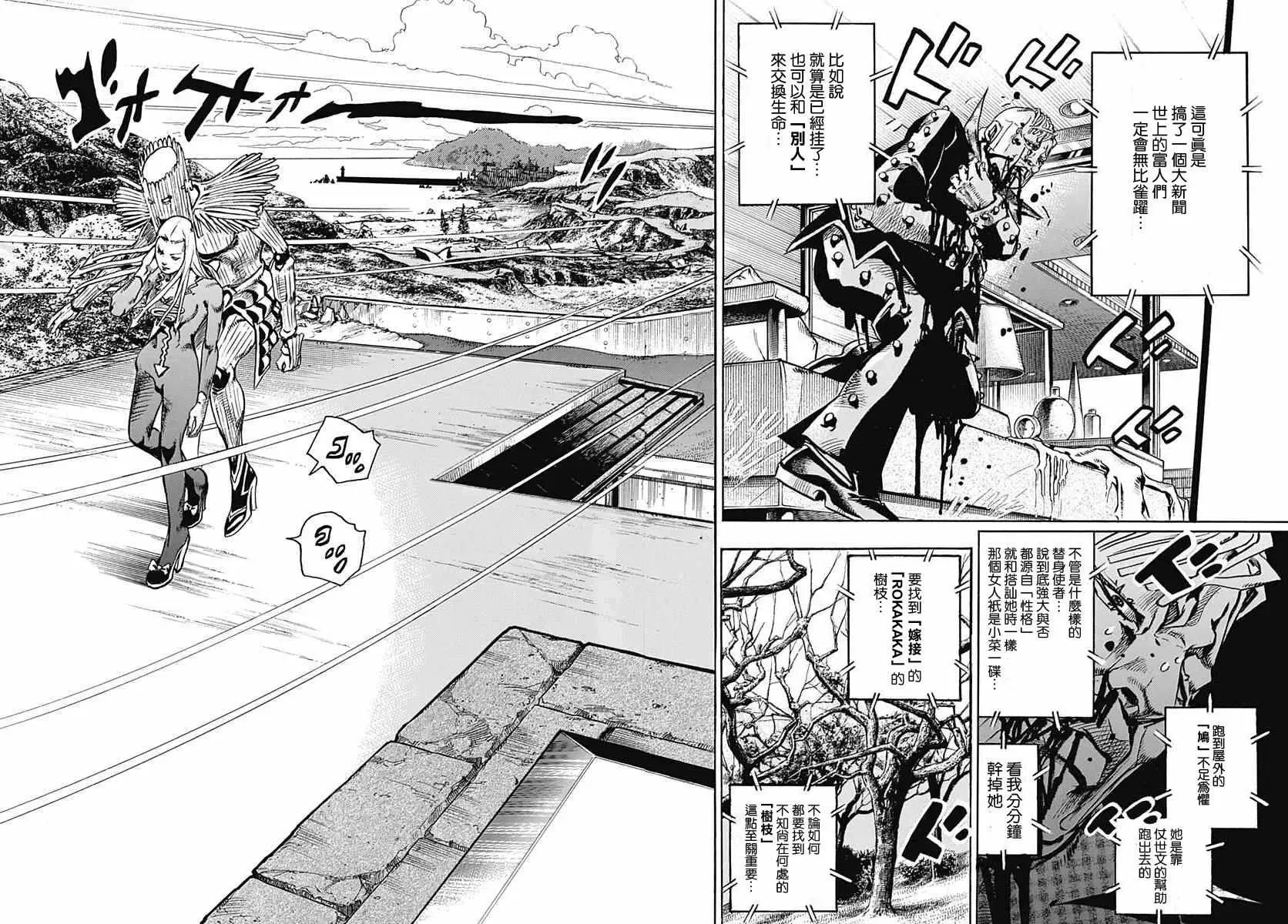 STEEL BALL RUN 第55话 第5页