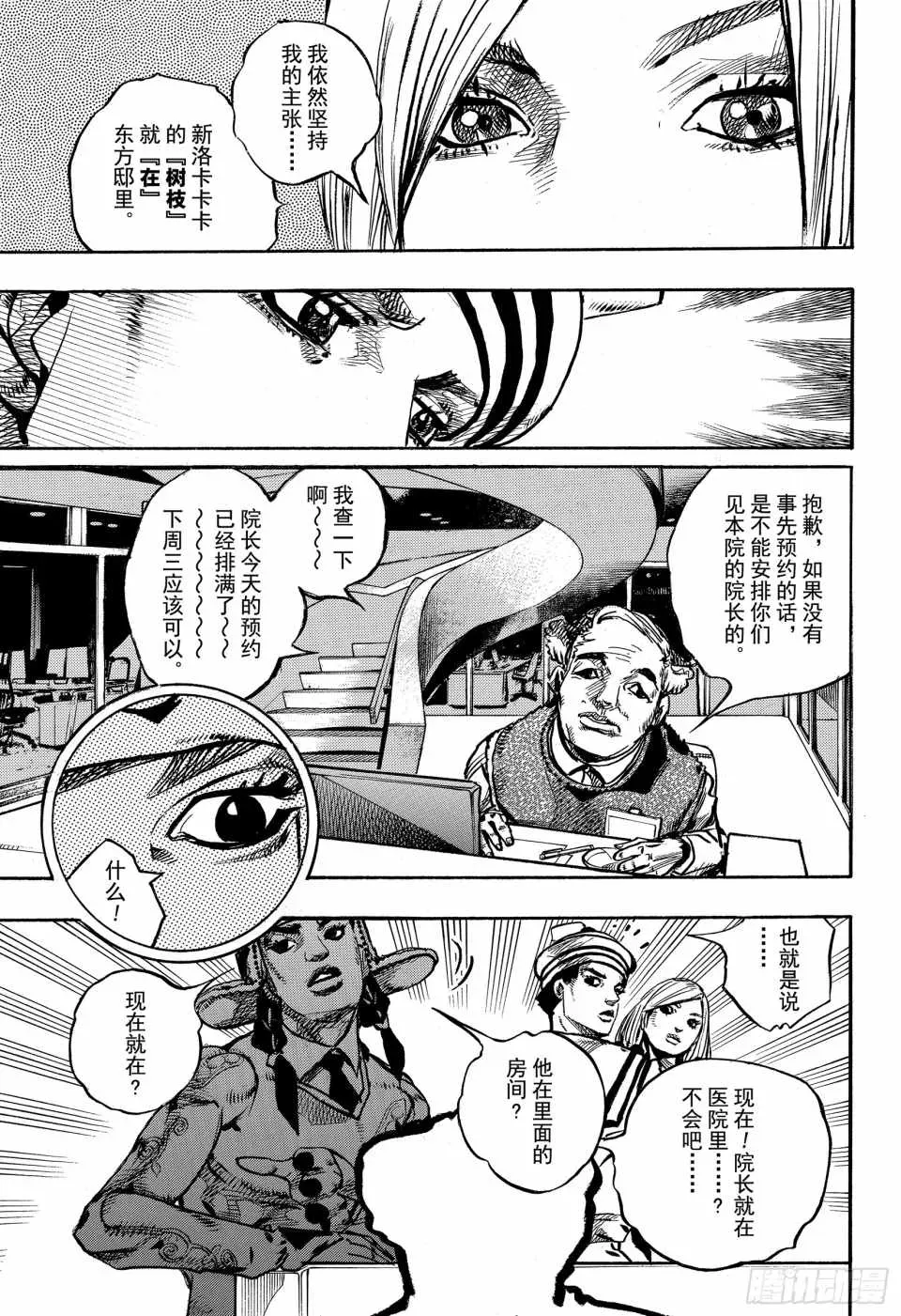 STEEL BALL RUN 第84话 第5页