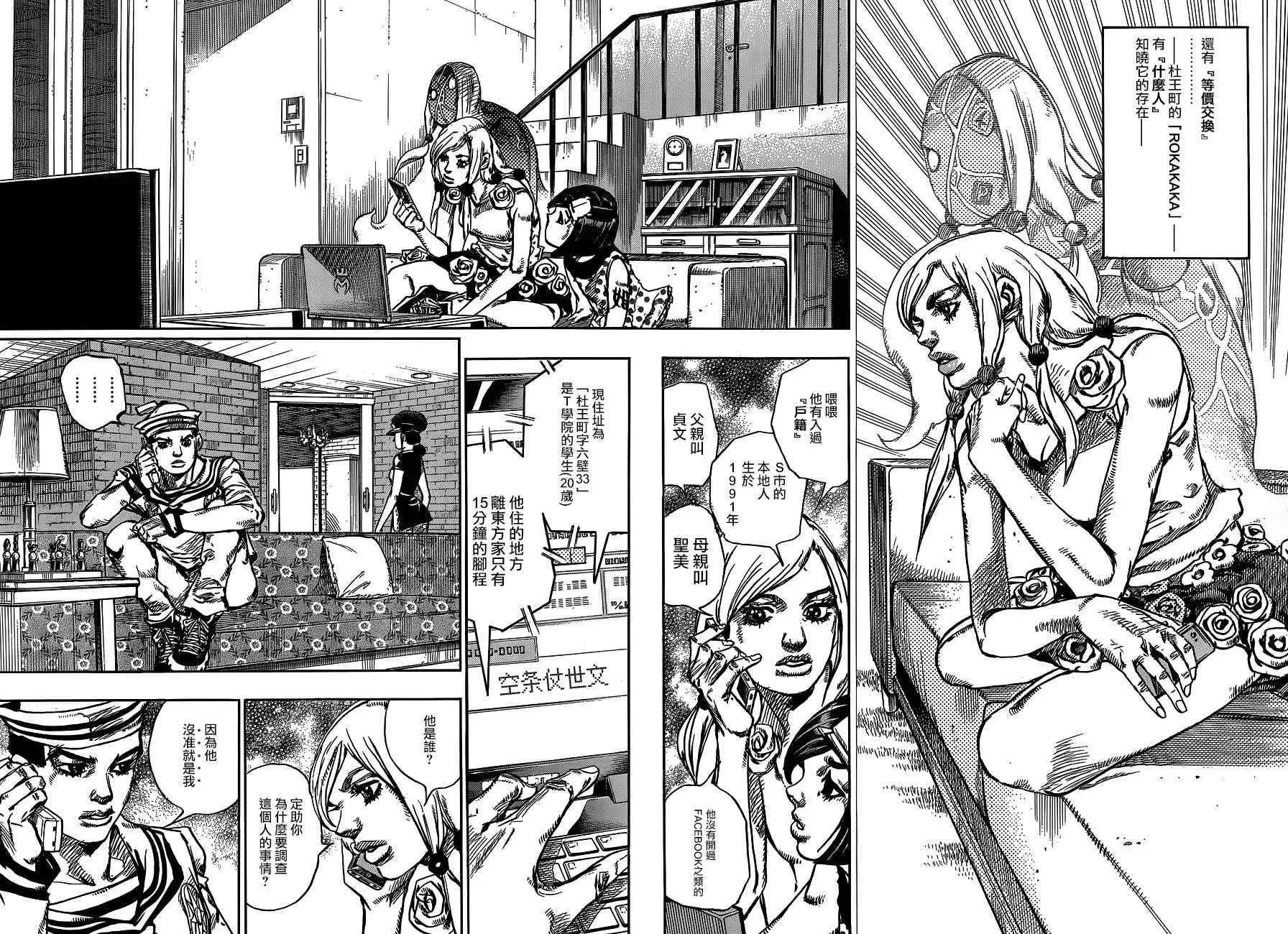 STEEL BALL RUN 第47话 第5页