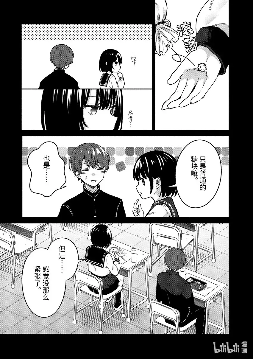 冷淡的佐藤同学只对我撒娇＠comic 3 第3话 第5页