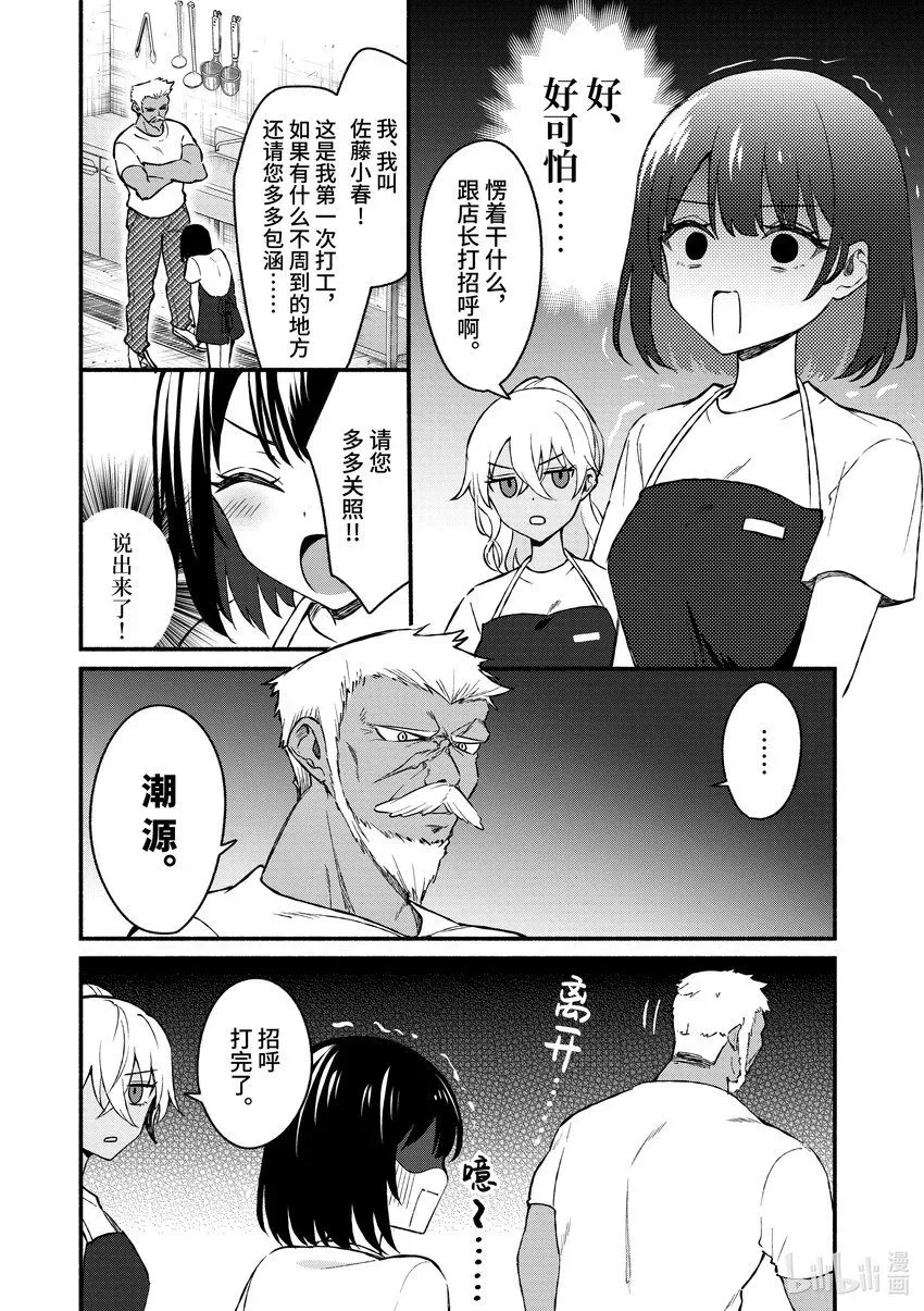 冷淡的佐藤同学只对我撒娇＠comic 36 第36话 第5页