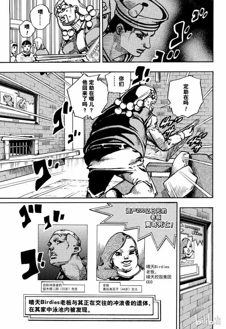 STEEL BALL RUN 第89话 第5页