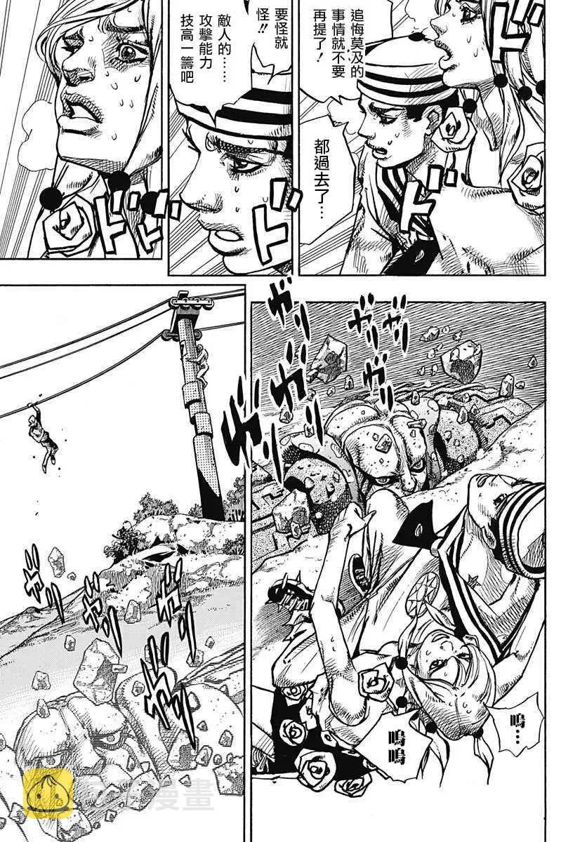 STEEL BALL RUN 第69话 第5页