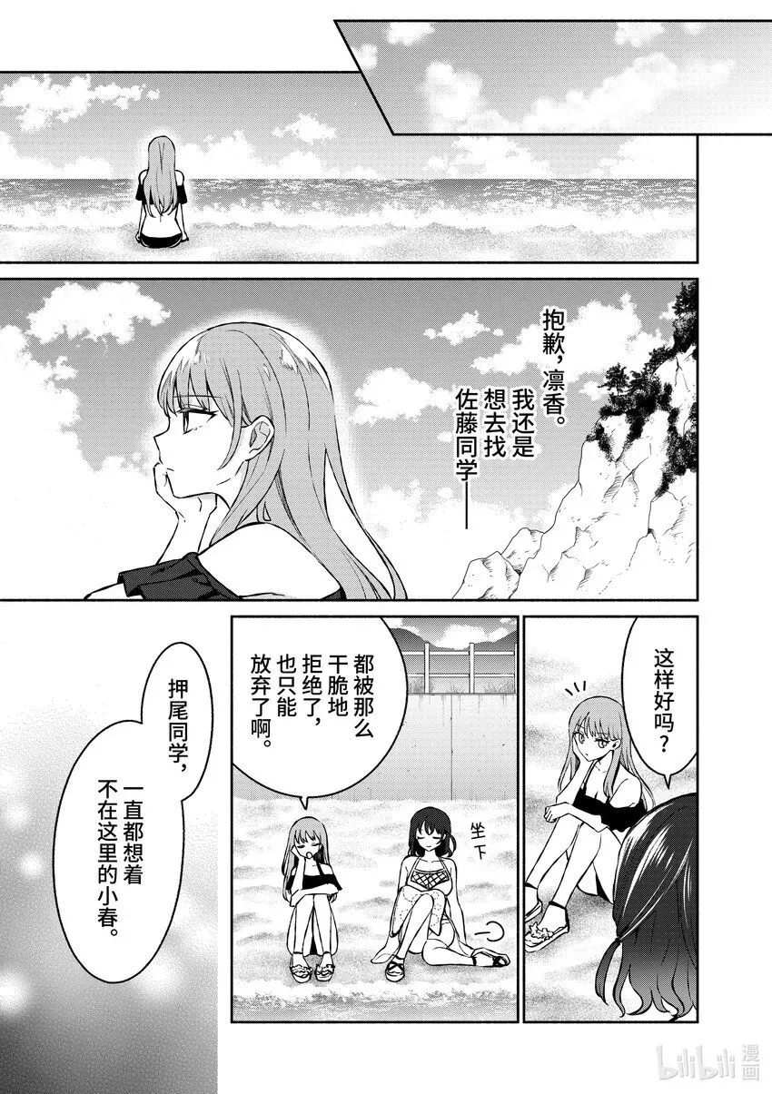 冷淡的佐藤同学只对我撒娇＠comic 31 第31话 第5页