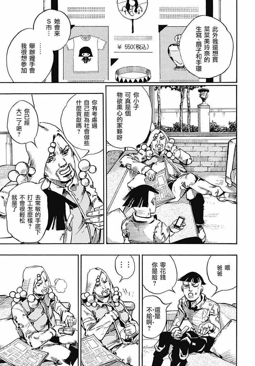 STEEL BALL RUN 第56话 第5页