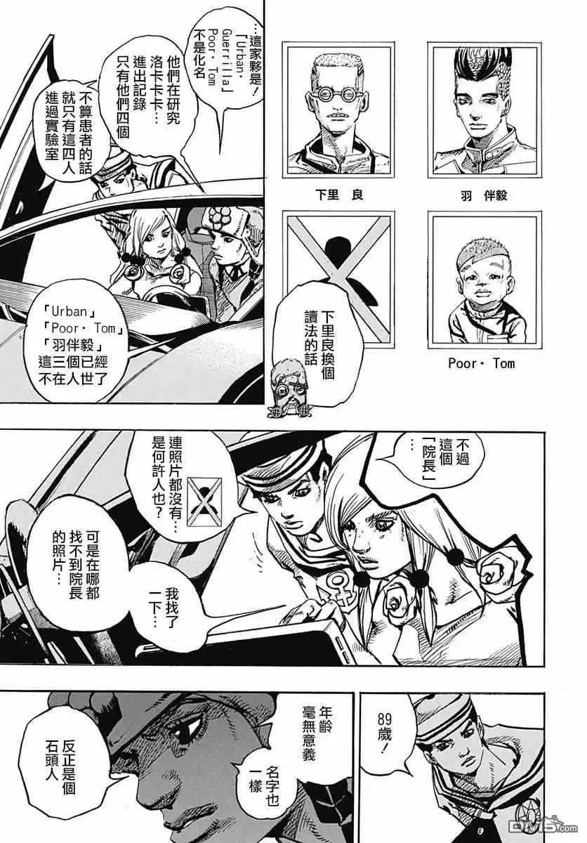 STEEL BALL RUN 第83话 第5页