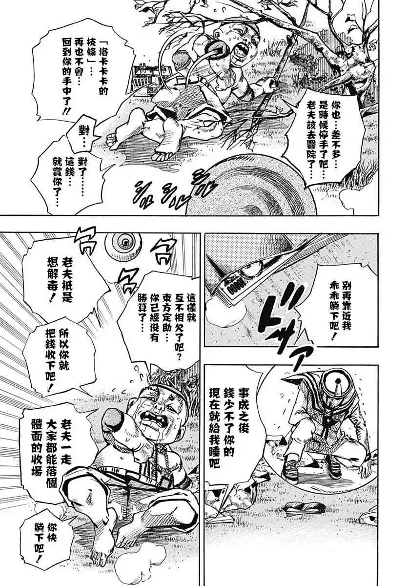 STEEL BALL RUN 第76话 第5页