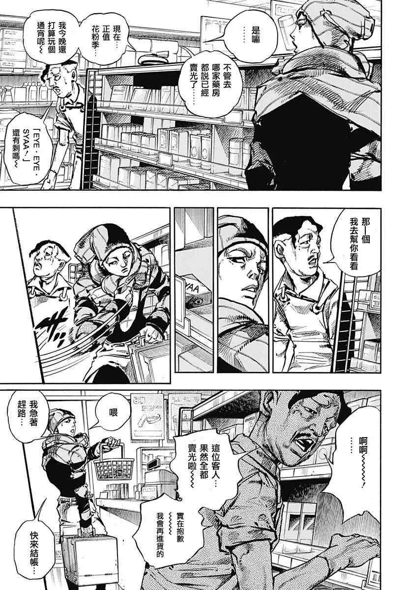 STEEL BALL RUN 第51话 第5页