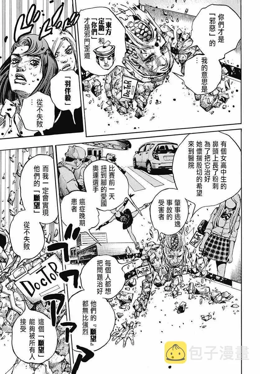 STEEL BALL RUN 第81话 第5页