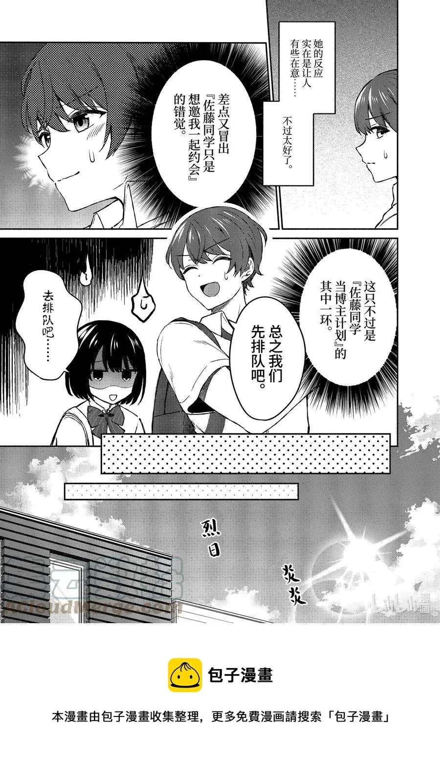 冷淡的佐藤同学只对我撒娇＠comic 5 第5话 第5页