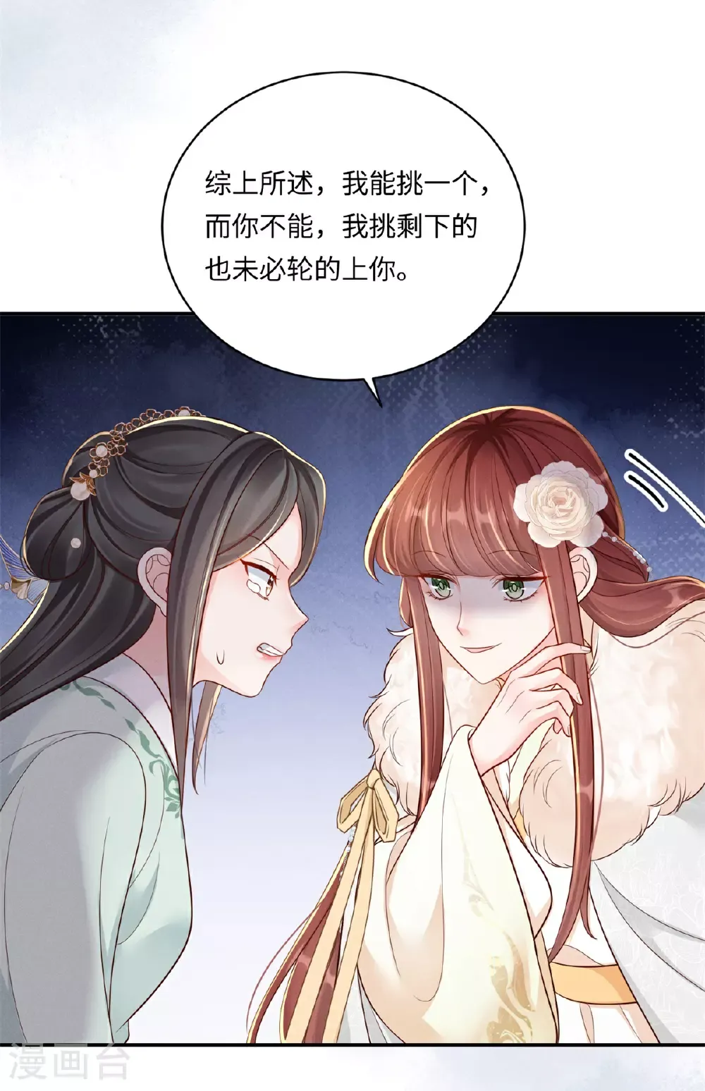 嫡女纨绔：世子不好骗 第85话 夜会邀约 第5页