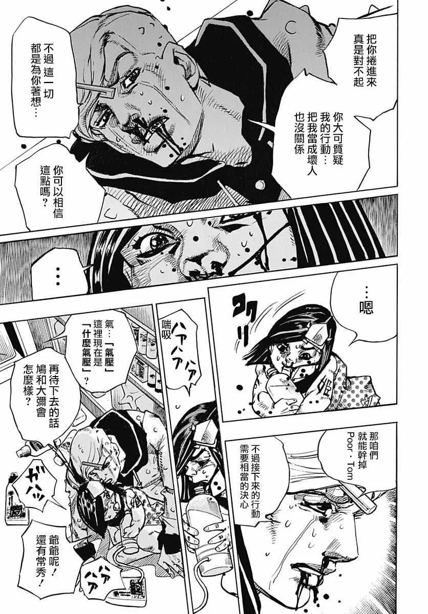 STEEL BALL RUN 第74话 第5页