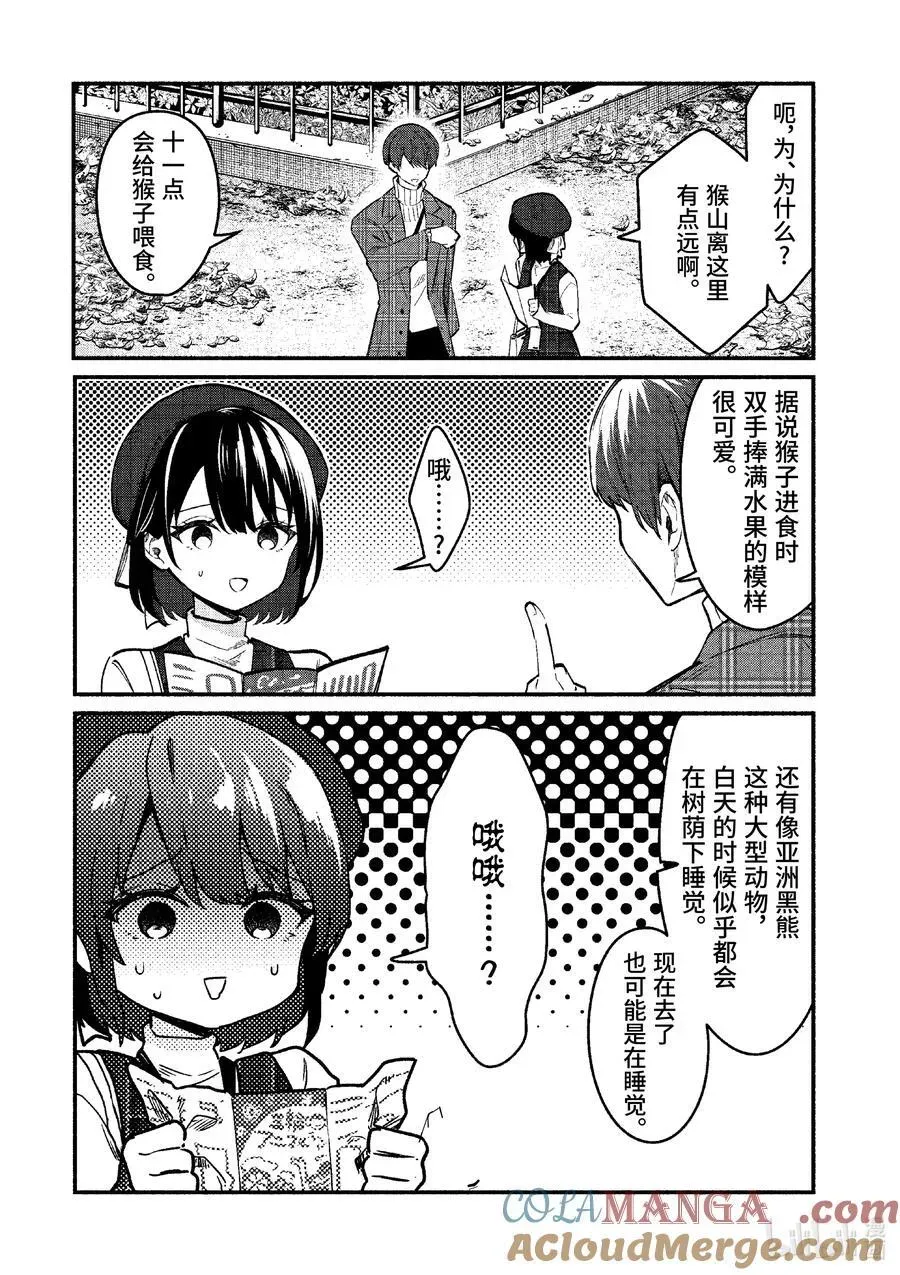 冷淡的佐藤同学只对我撒娇＠comic 70 第70话 第5页