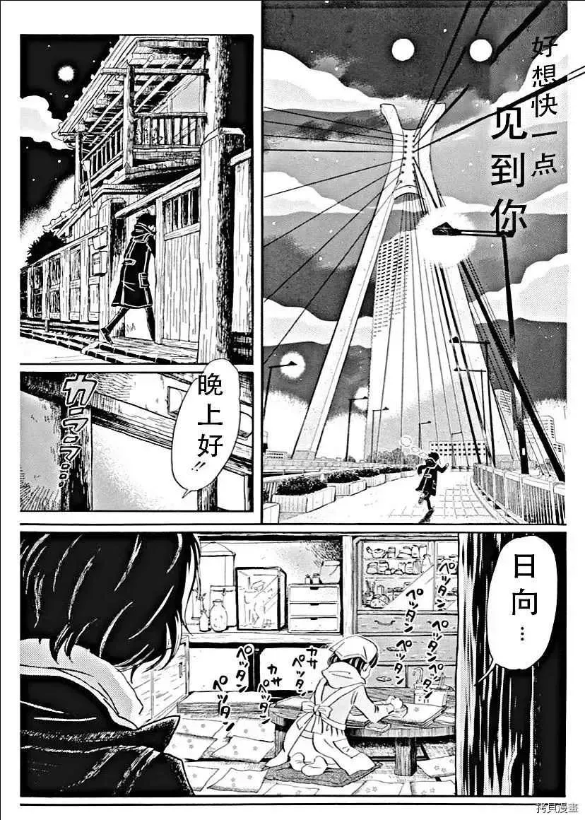 三月的狮子 第179话 第5页