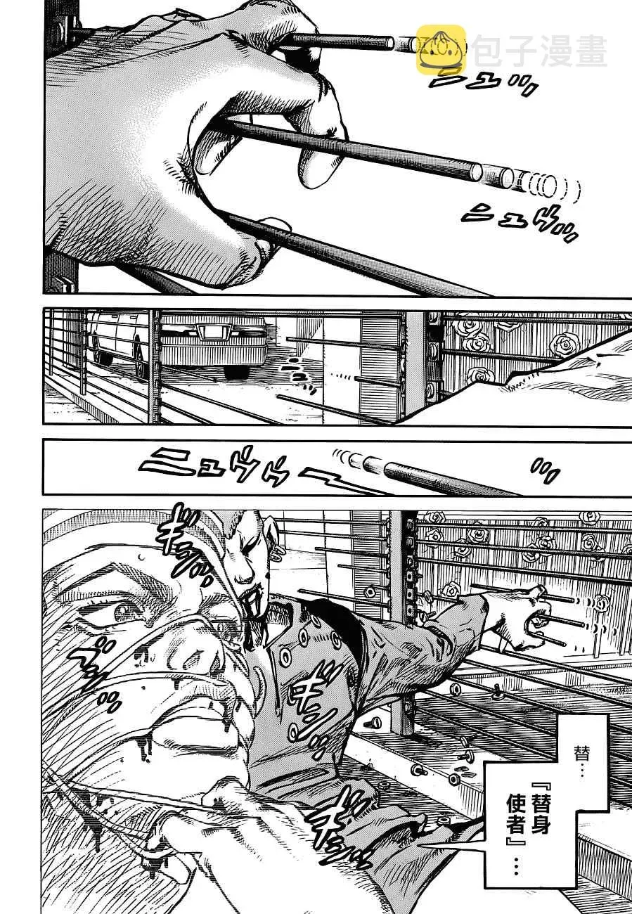 STEEL BALL RUN 第46话 第5页