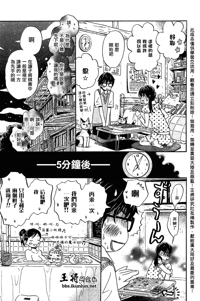 三月的狮子 第56话 第5页