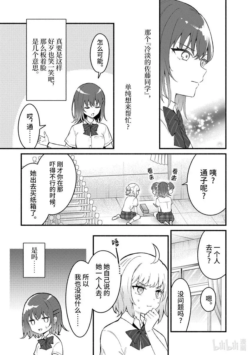 冷淡的佐藤同学只对我撒娇＠comic 51 第51话 第5页