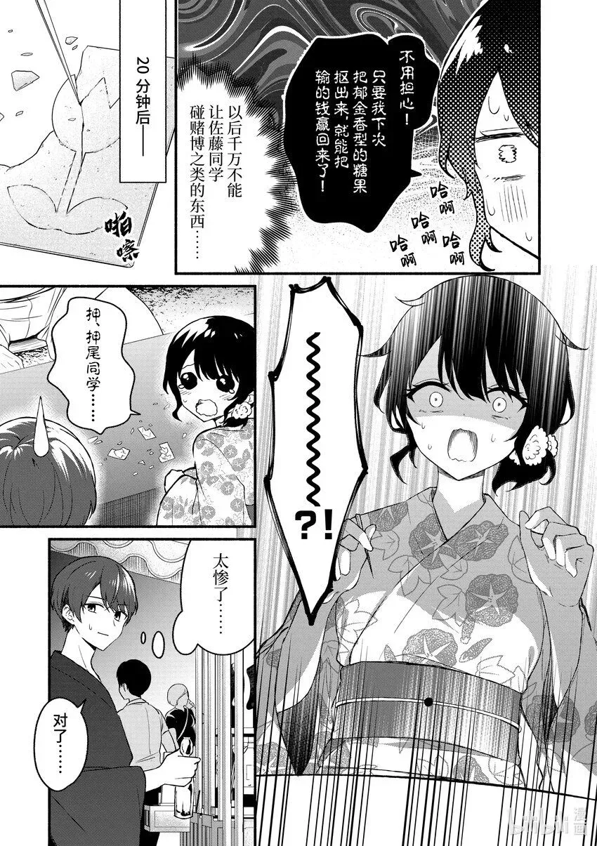 冷淡的佐藤同学只对我撒娇＠comic 番外篇 番外篇 第5页