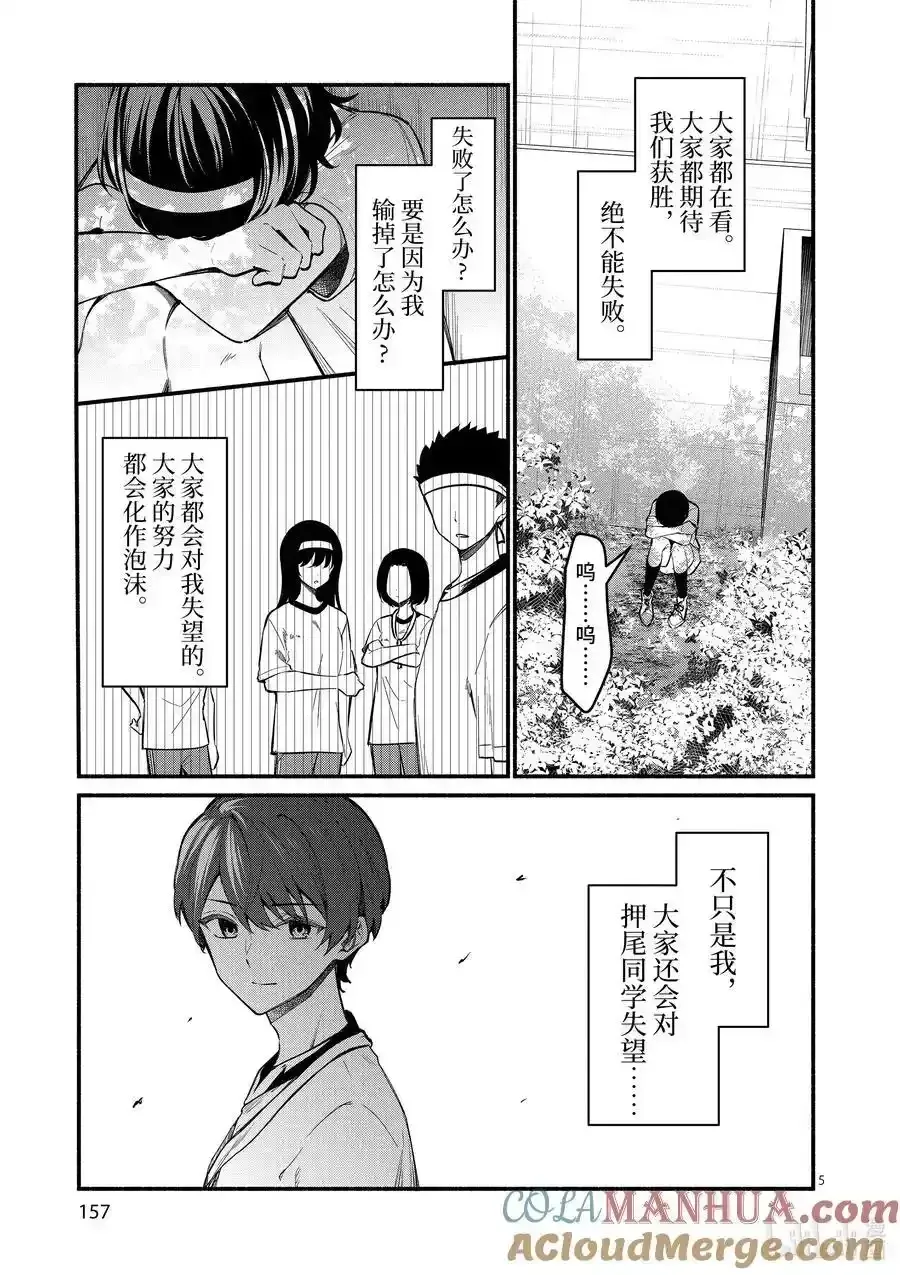 冷淡的佐藤同学只对我撒娇＠comic 66 第66话 第5页