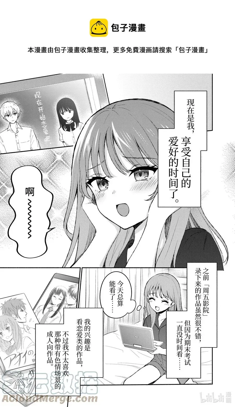 冷淡的佐藤同学只对我撒娇＠comic 21 第21话 第5页