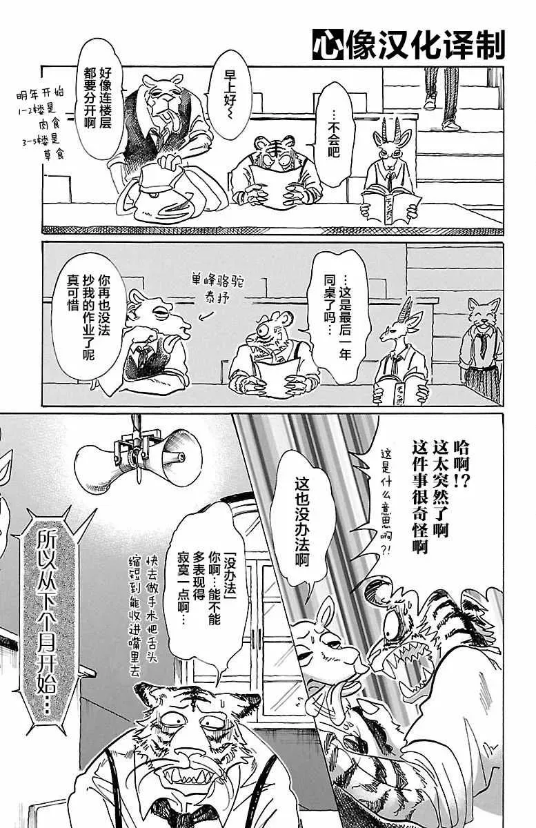 STEEL BALL RUN 第78话 第5页