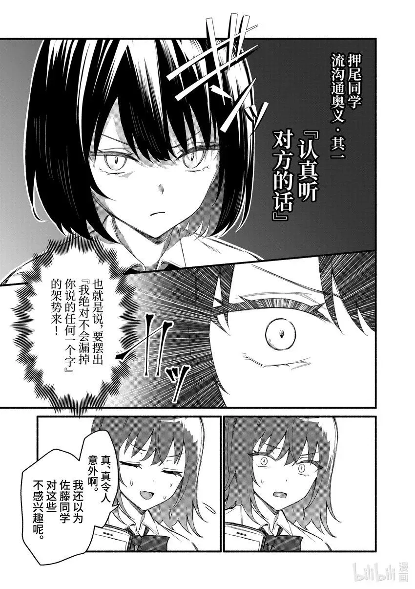 冷淡的佐藤同学只对我撒娇＠comic 48 第48话 第5页