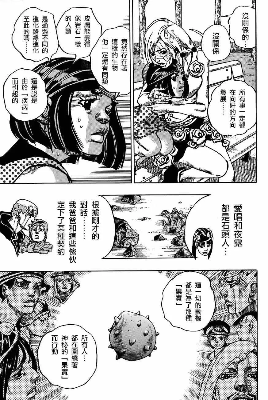 STEEL BALL RUN 第43话 第5页