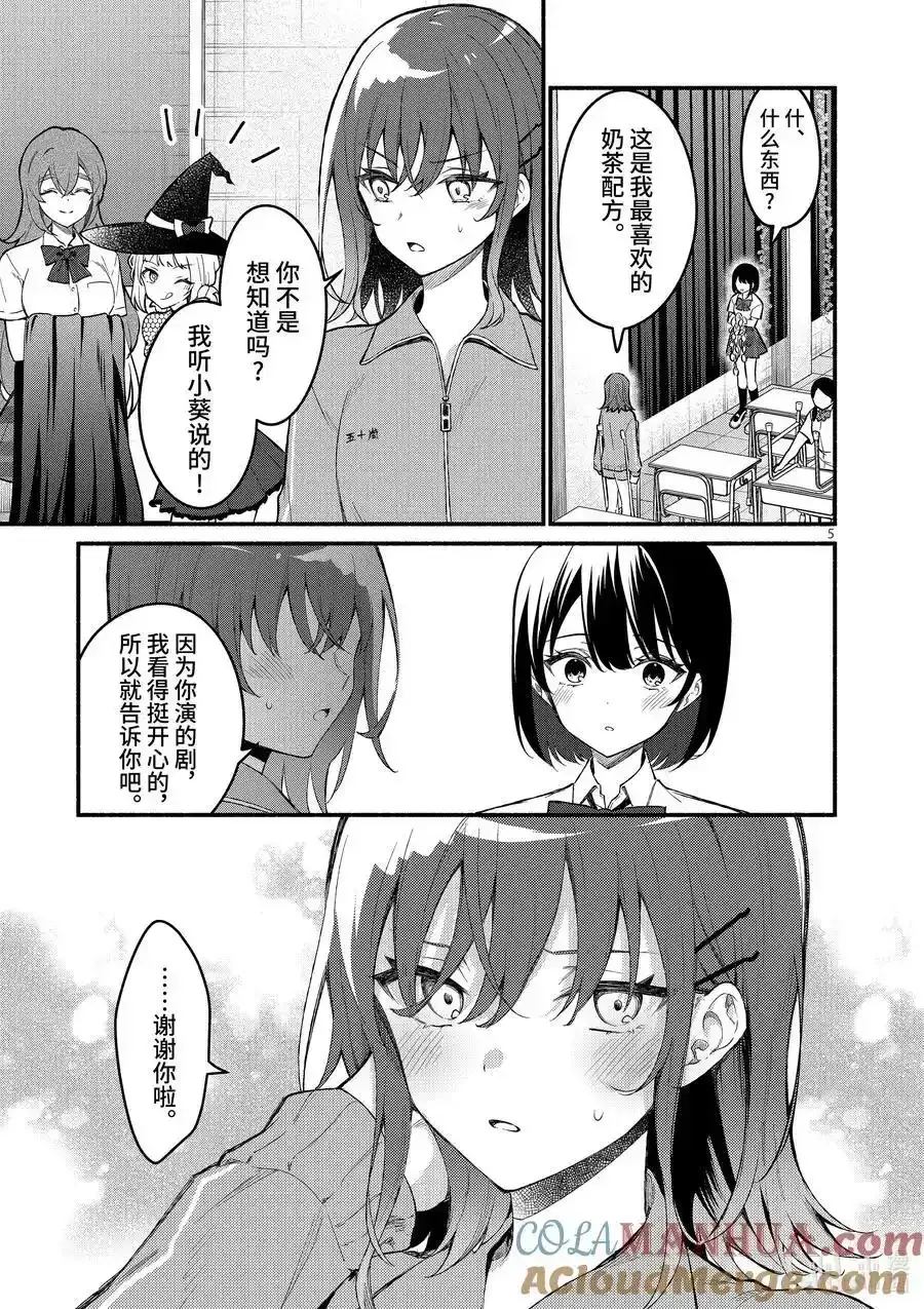 冷淡的佐藤同学只对我撒娇＠comic 64 第64话 第5页