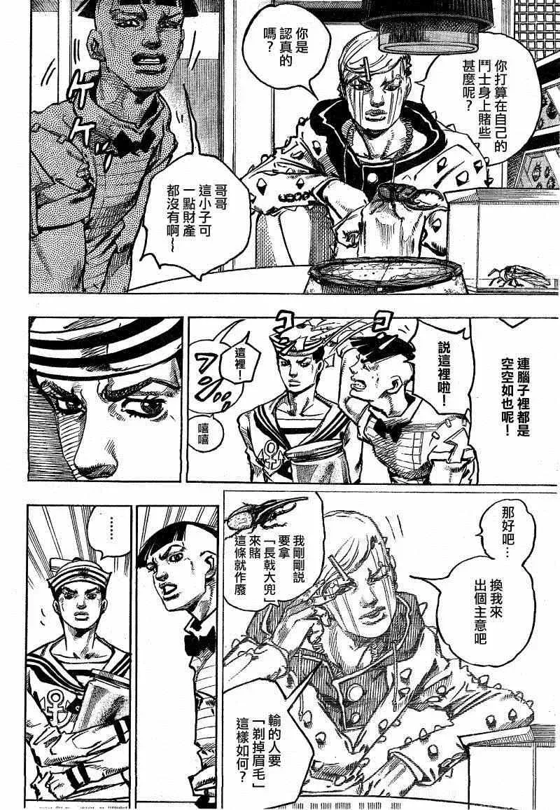 STEEL BALL RUN 第35话 第5页