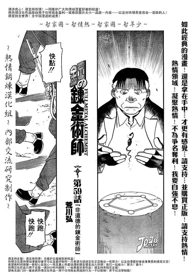 钢之炼金术士 第59话 第5页