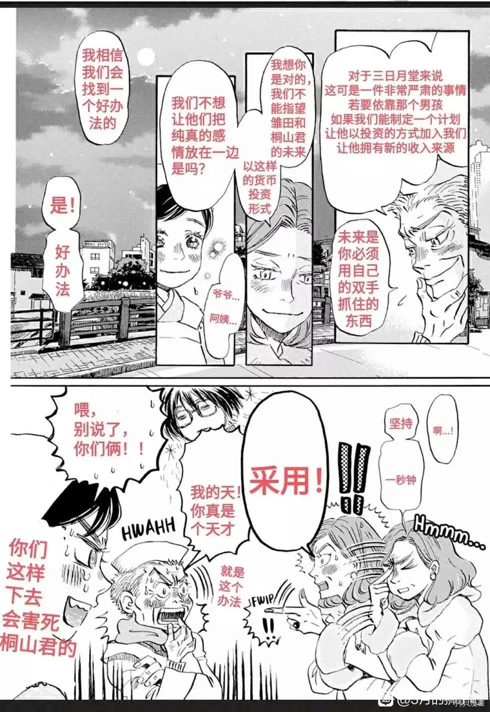 三月的狮子 第178话 第5页