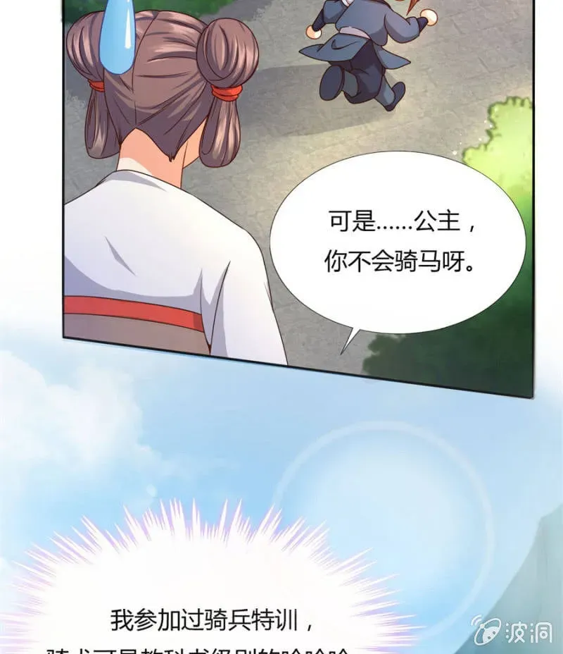 绝色医妃 马场武斗！ 第5页