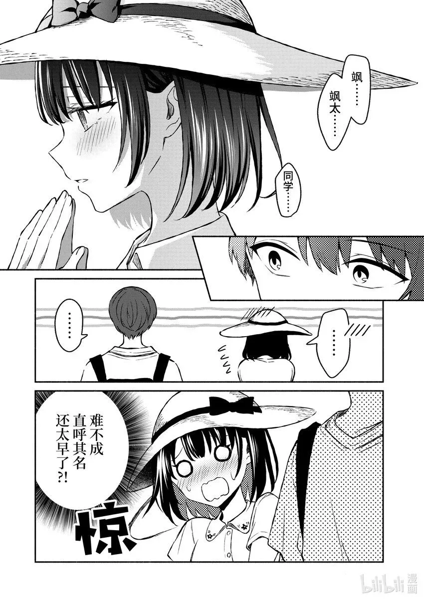 冷淡的佐藤同学只对我撒娇＠comic 32 第32话 第5页