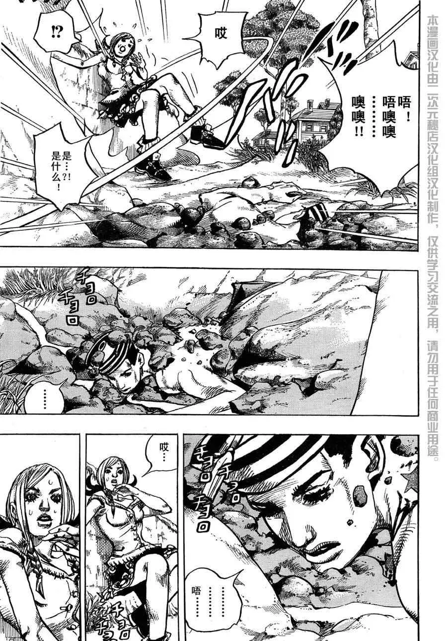 STEEL BALL RUN 第1话 第5页