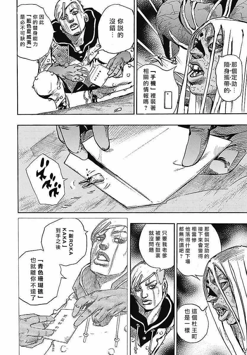 STEEL BALL RUN 第61话 第5页