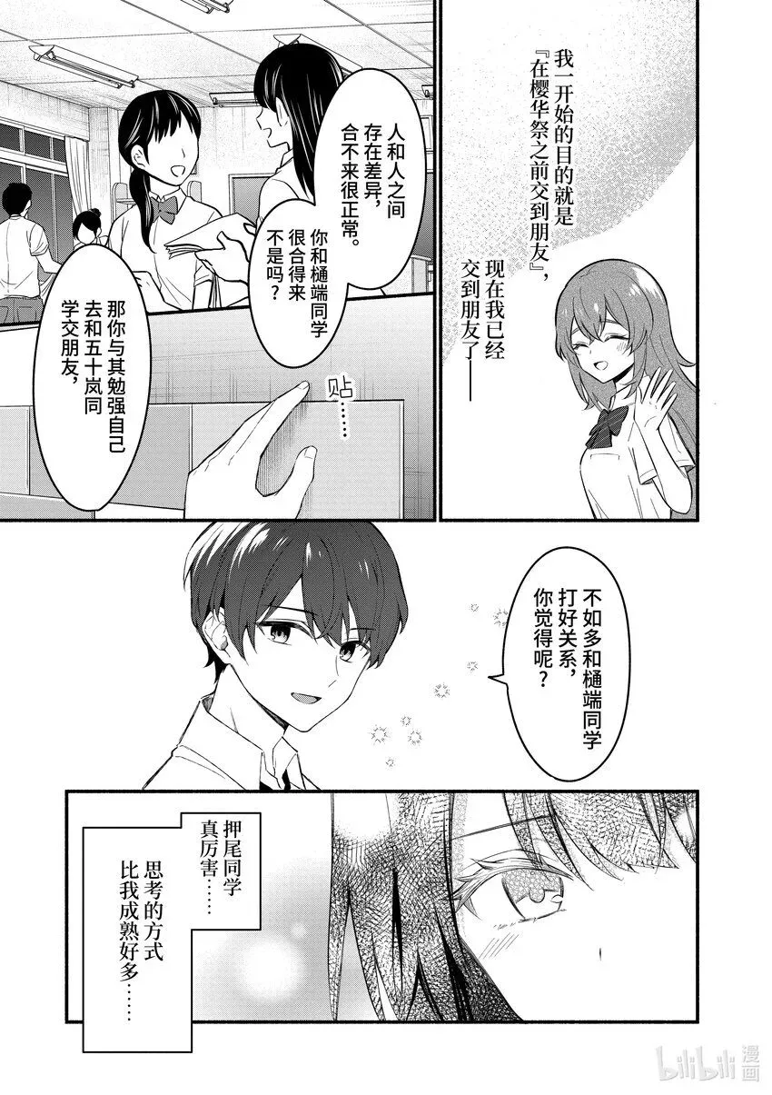 冷淡的佐藤同学只对我撒娇＠comic 56 第56话 第5页