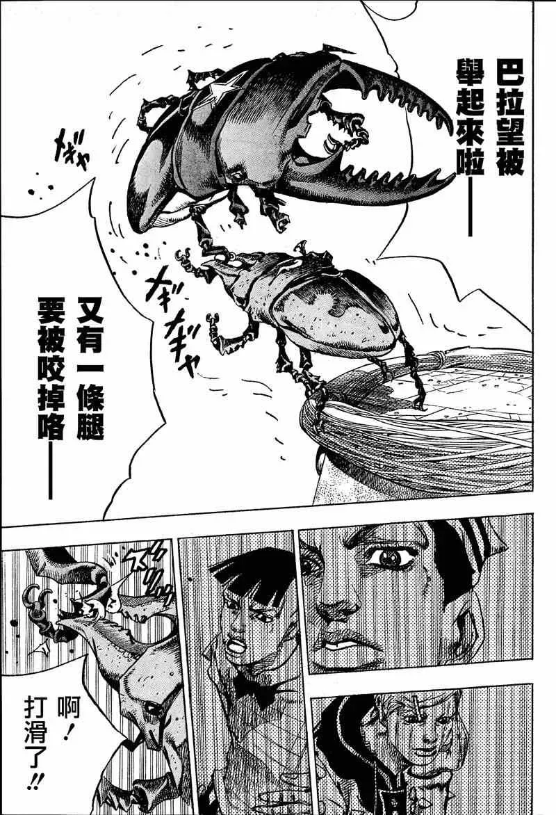 STEEL BALL RUN 第37话 第5页