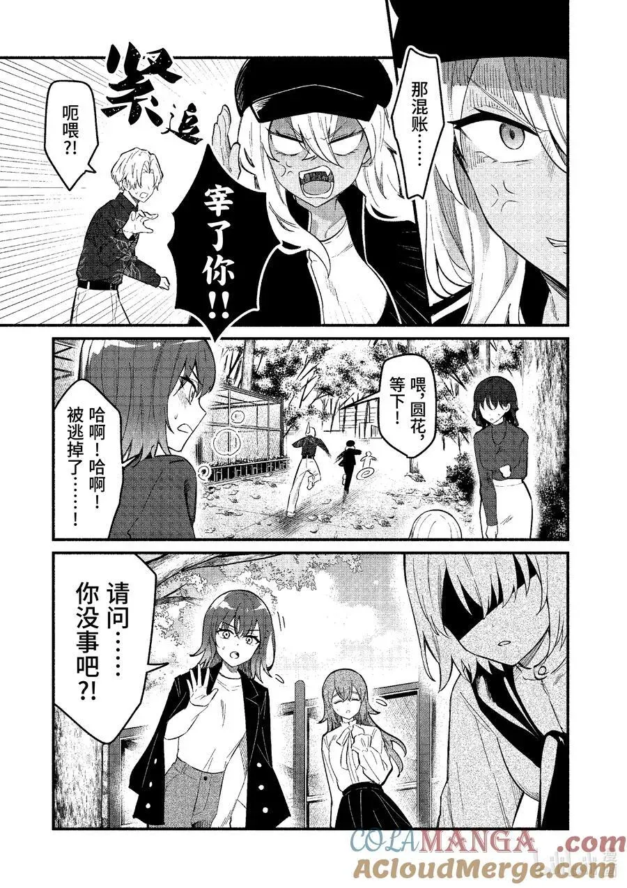 冷淡的佐藤同学只对我撒娇＠comic 75 第75话 第5页