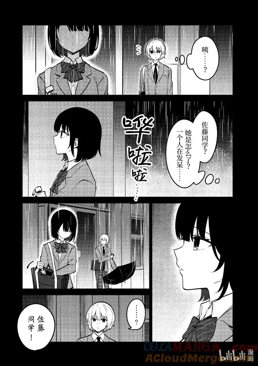 冷淡的佐藤同学只对我撒娇＠comic 72 第72话 第5页