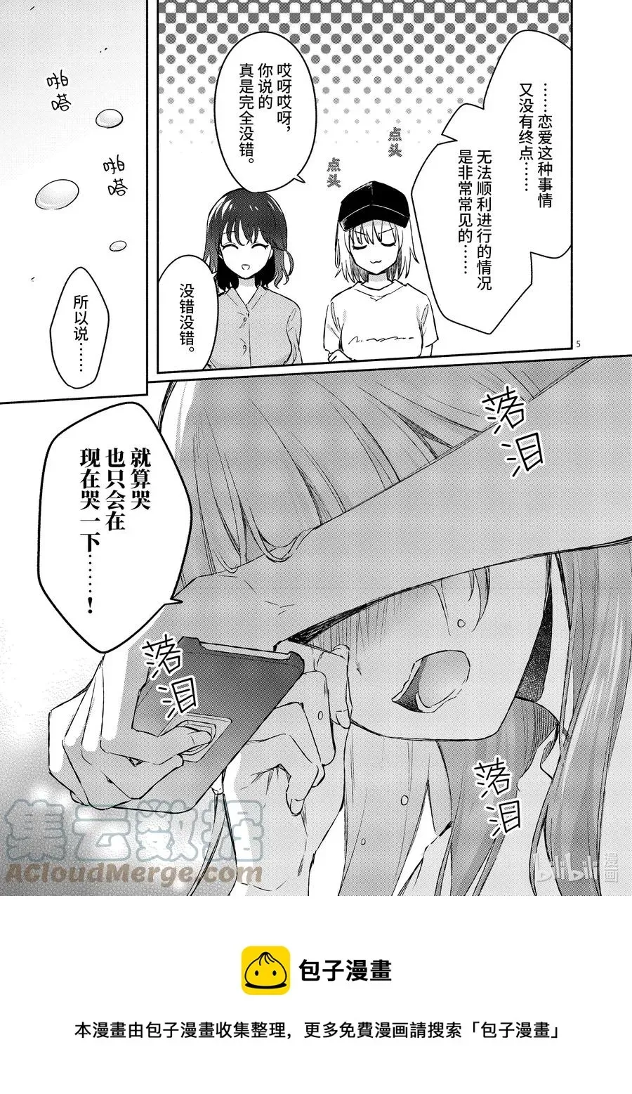 冷淡的佐藤同学只对我撒娇＠comic 19 第19话 第5页