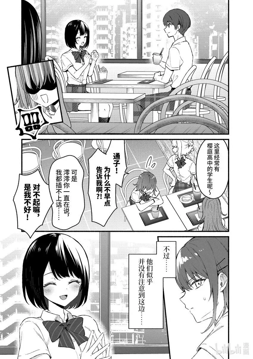 冷淡的佐藤同学只对我撒娇＠comic 50 第50话 第5页