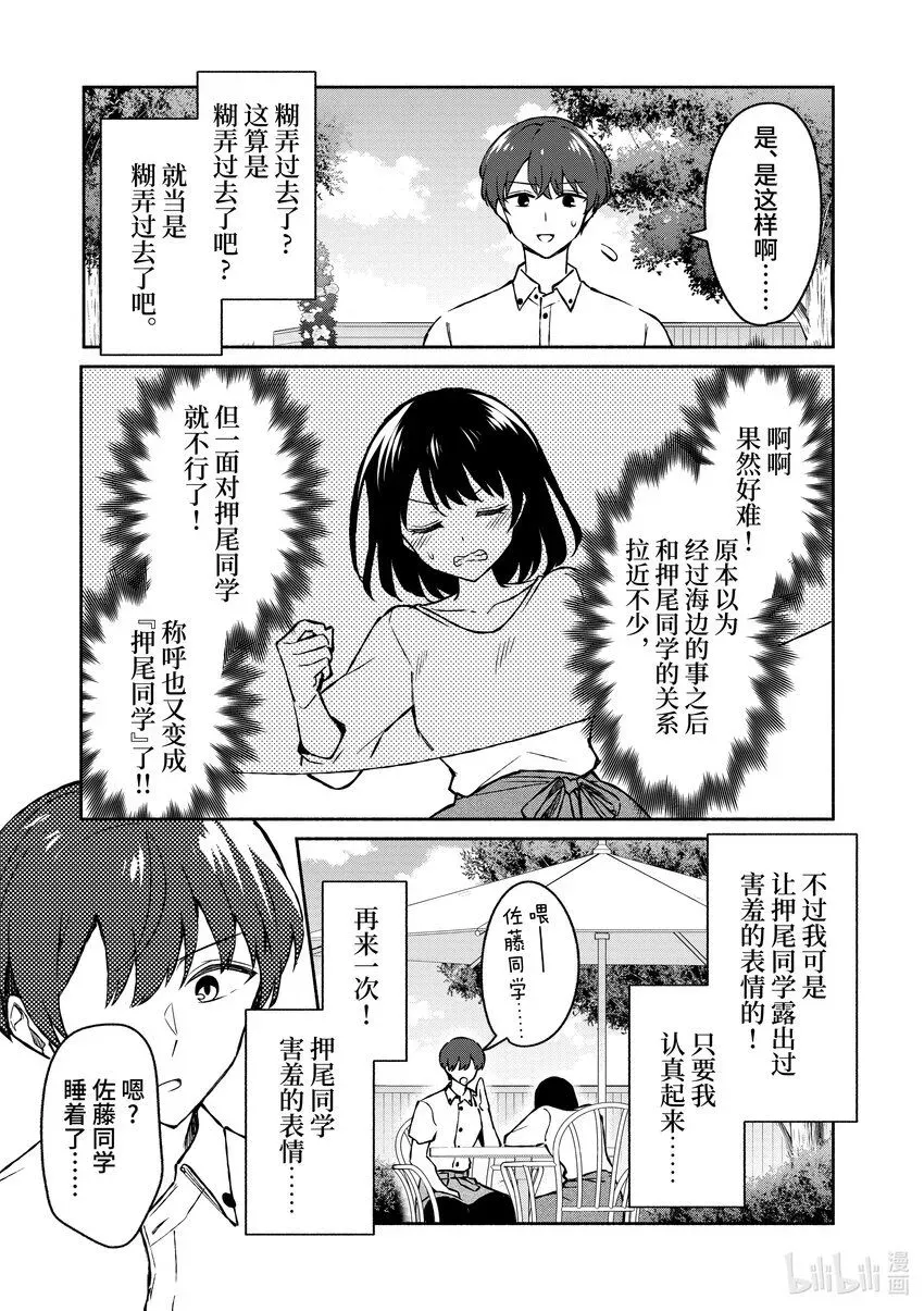 冷淡的佐藤同学只对我撒娇＠comic 33 第33话 第5页