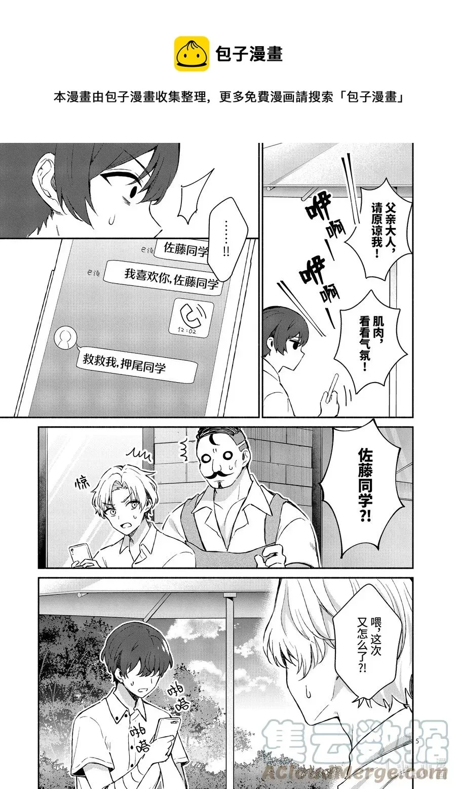 冷淡的佐藤同学只对我撒娇＠comic 17 第17话 第5页