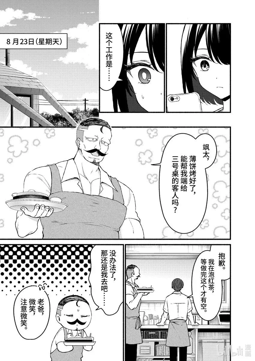 冷淡的佐藤同学只对我撒娇＠comic 44 第44话 第5页