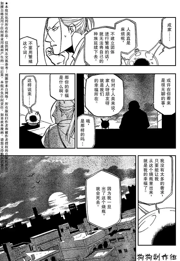 钢之炼金术士 第75话 第5页