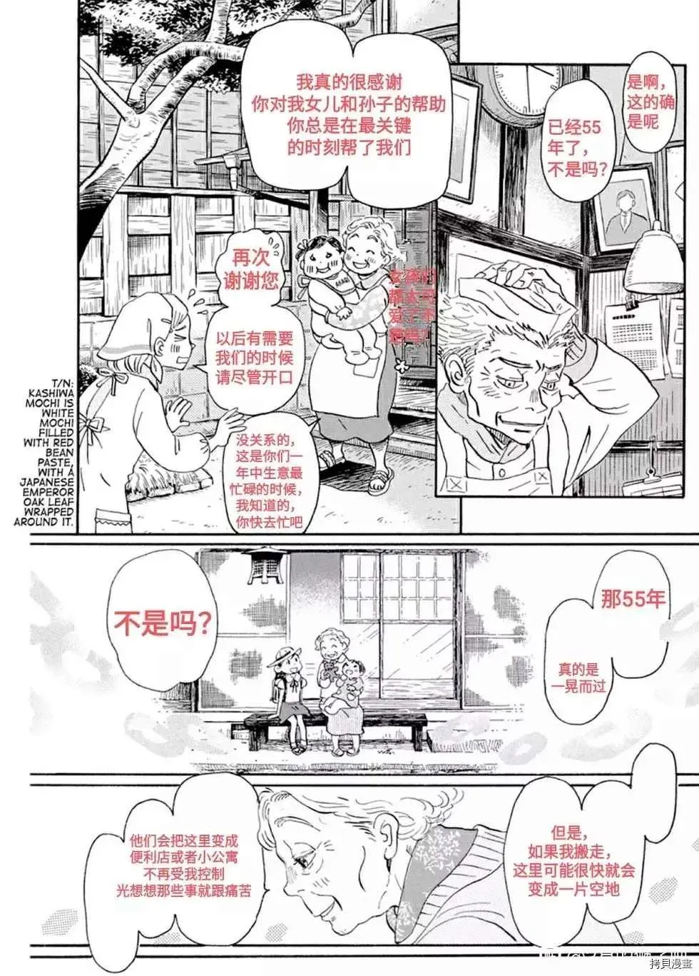 三月的狮子 第177话 第5页