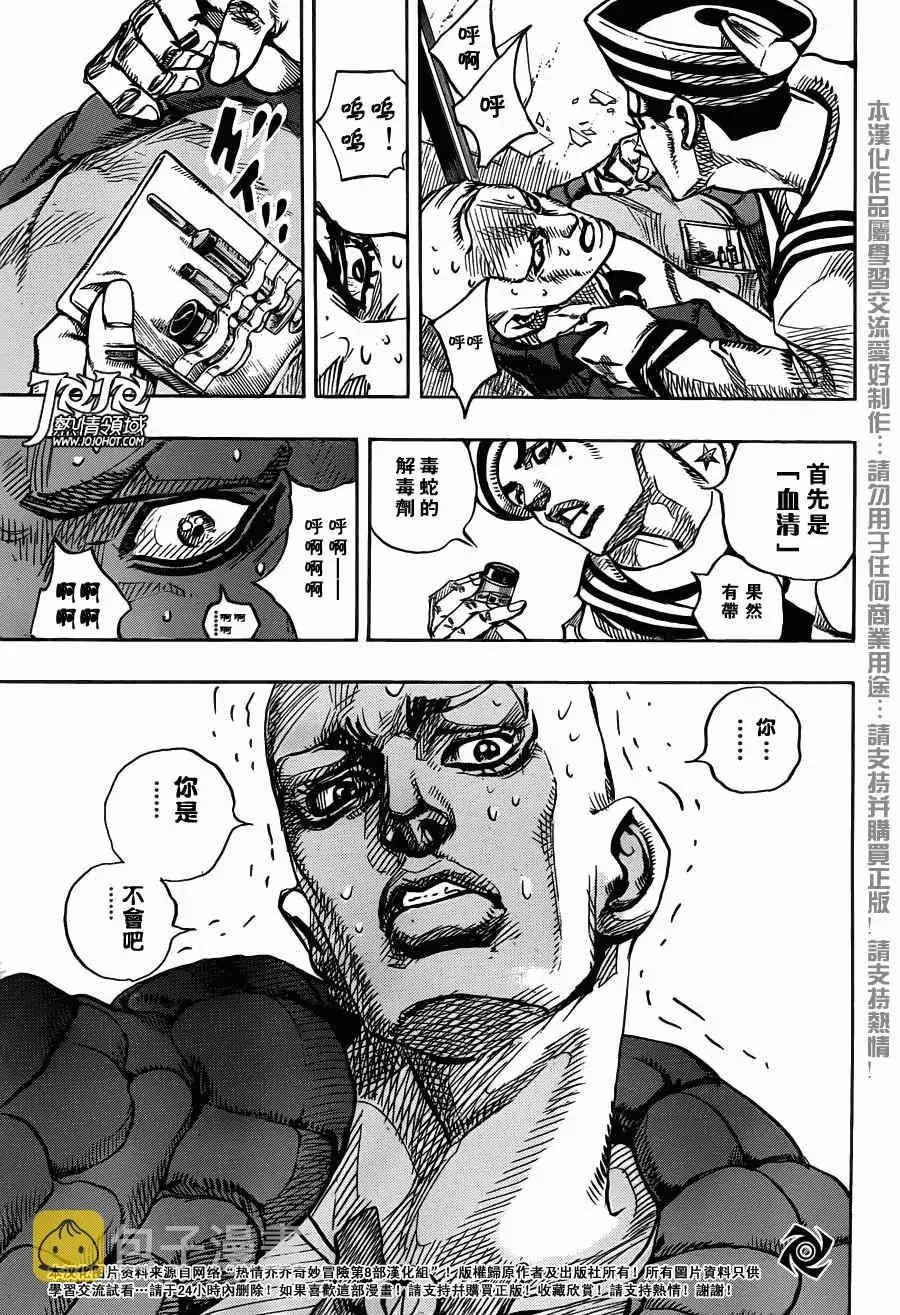 STEEL BALL RUN 第6话 第5页